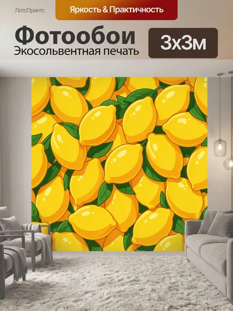 Фотообои Яркие лимоны с зелёными листьями