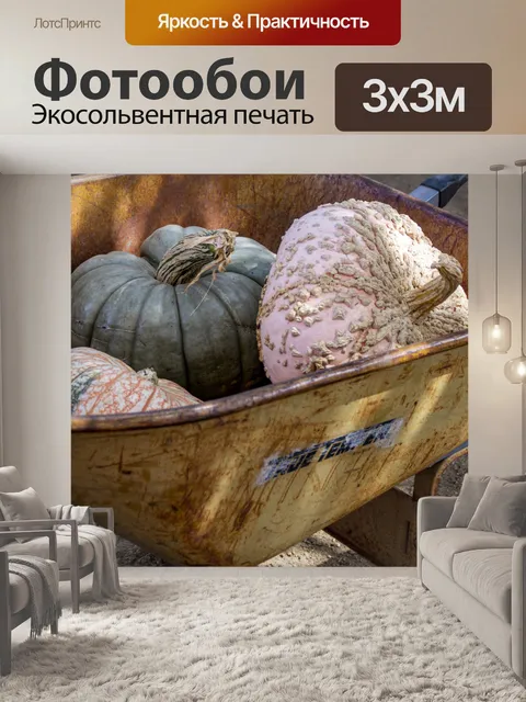 Фотообои тачка с тыквами