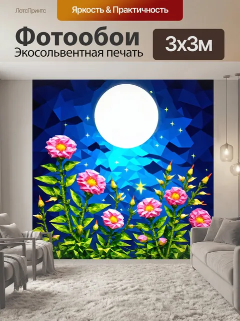 Фотообои цветы в стиле полигональный, где флора изображена на фоне ночного неба, с яркими звездами и лунным светом