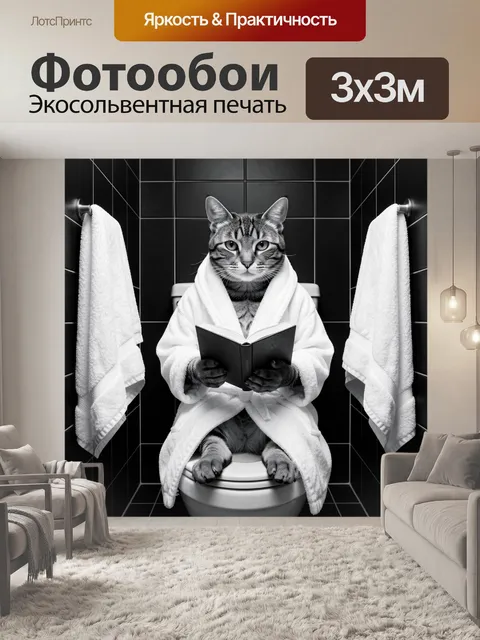 Фотообои Кот в халате с книгой