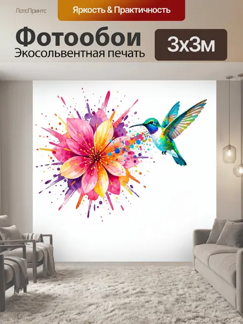 300 × 300 см · Экосольвентная печать
