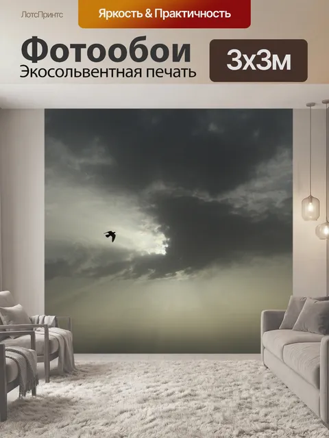 Фотообои Небо