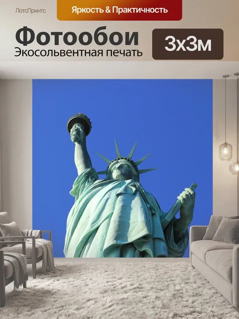 Фотообои Статуя свободы