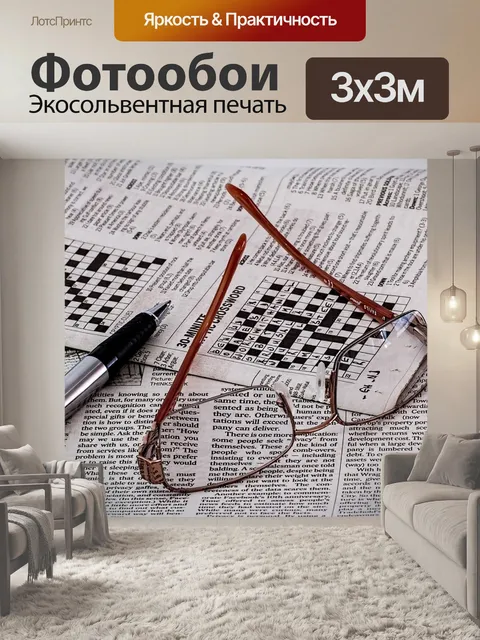 Фотообои Газета