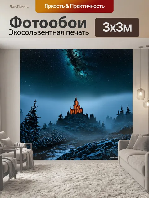 Фотообои пейзаж суровых северных земель с одиноким замком, где тирион ланнистер наблюдает за звёздным небом