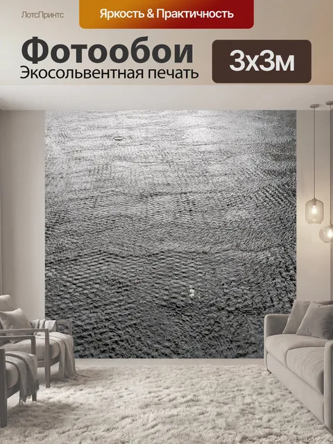 Фотообои Мокрый