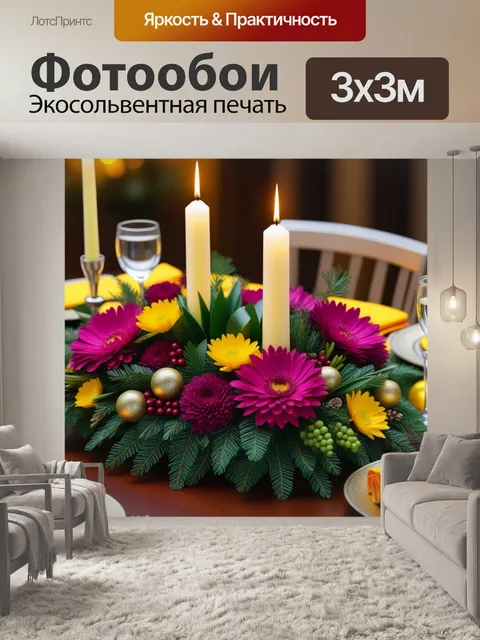 Фотообои цветы в оформлении новогоднего стола