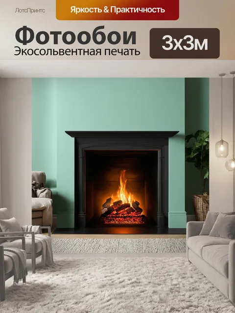 Фотообои мятный цвет показывают уютный камин с огнем, выполненный в технике импрессионизма