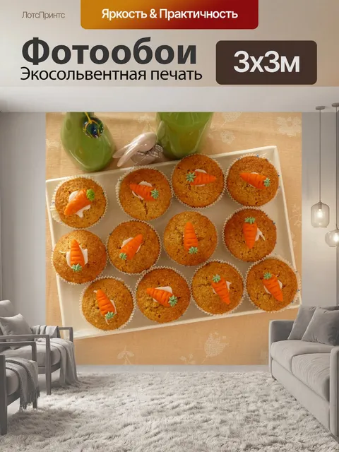 Фотообои Кексы