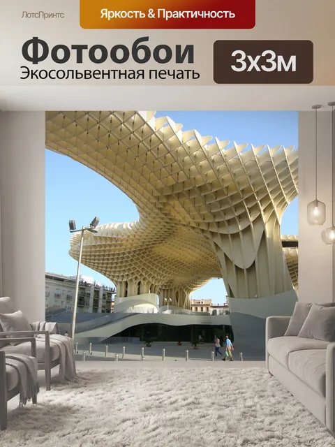Фотообои Метрополь зонтик