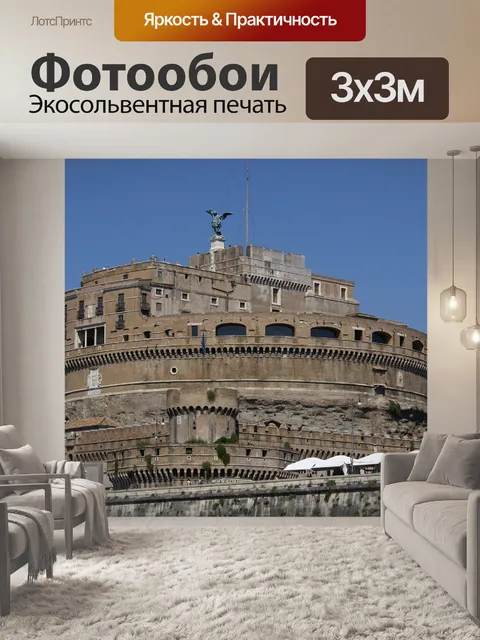 Фотообои Кастель Сант-Анджело в Риме