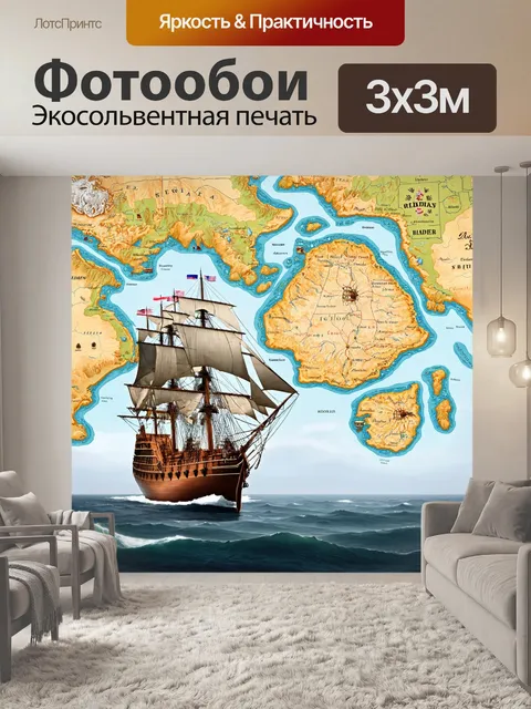 Фотообои с картами старинных морских исследований