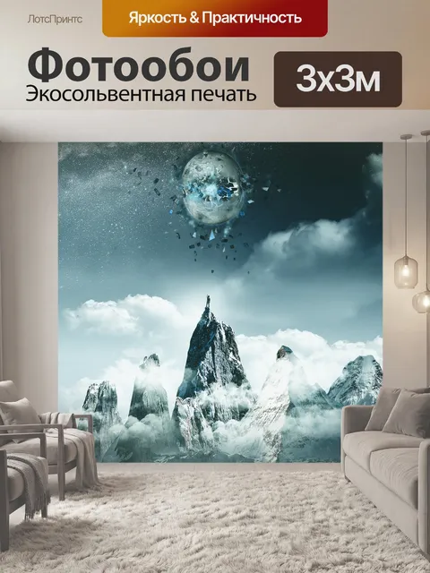 Фотообои Сюрреализм