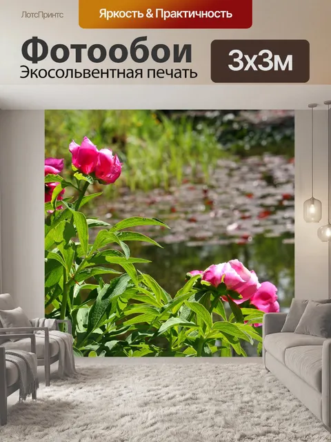 Фотообои Пионы