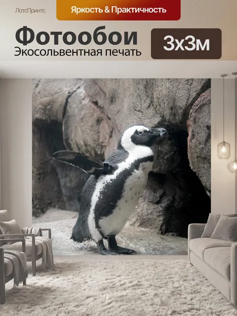 Фотообои Penguin - 02