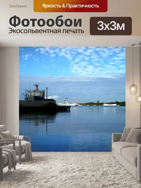 Фотообои Перл-Харбор