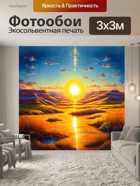 Фотообои на фоне неопознанного пейзажа