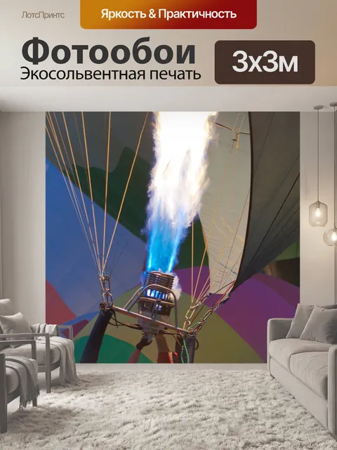 Фотообои Горелка