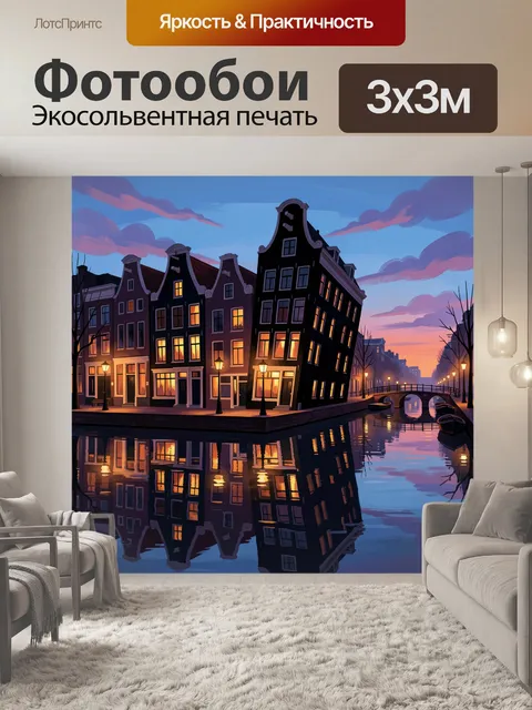 Фотообои Вечерний канал с домами