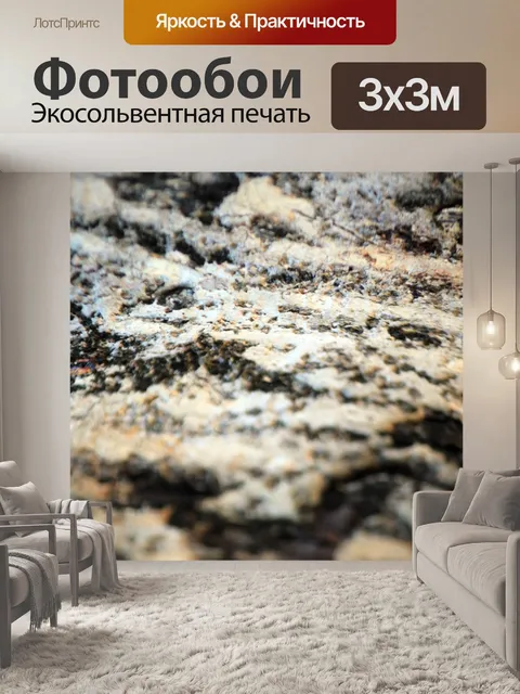 Фотообои текстура