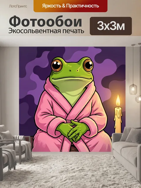 Фотообои Лягушка в розовом халате