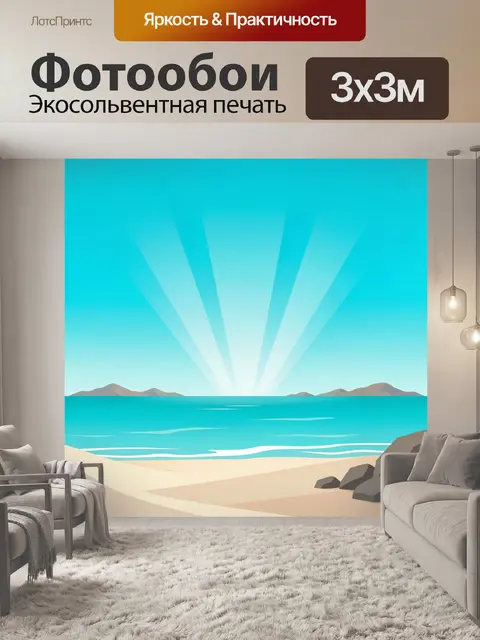300 × 300 см · Экосольвентная печать