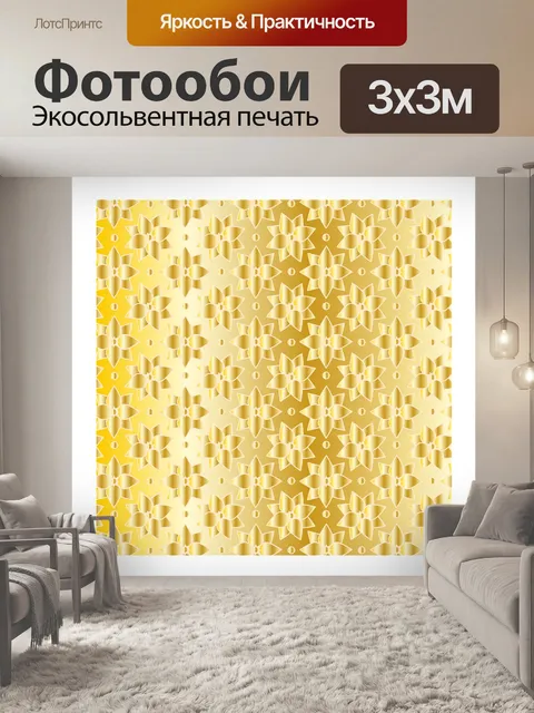 Фотообои Золотая текстура