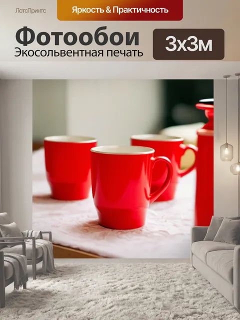Фотообои красные стаканы на столе, атмосфера дружелюбия и радости, техника натюрморта с акцентом на цветах и формах