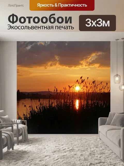 Фотообои Пейзаж