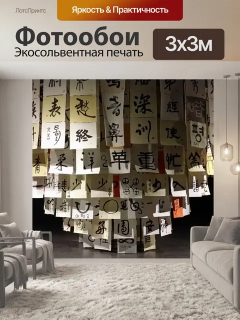 Фотообои Китайские символы