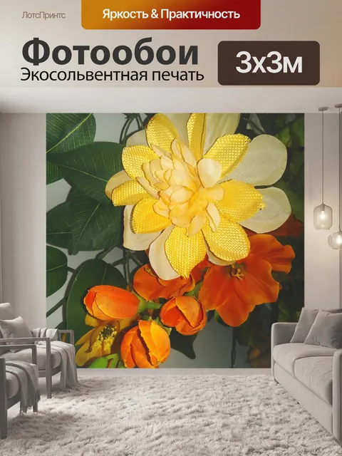 Фотообои Букет из цветковых тканей - 13
