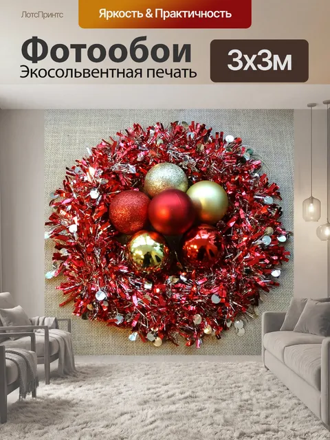 Фотообои Рождественские украшения блесна