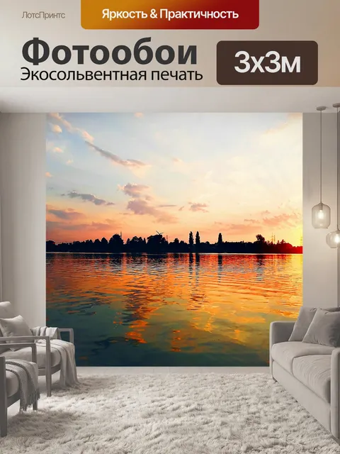 Фотообои Озеро