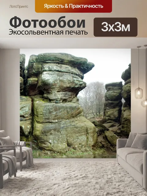 Фотообои Brimham Rocks Йоркшир
