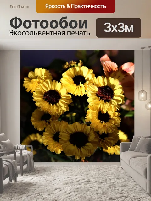 Фотообои Букет из желтых хризантем