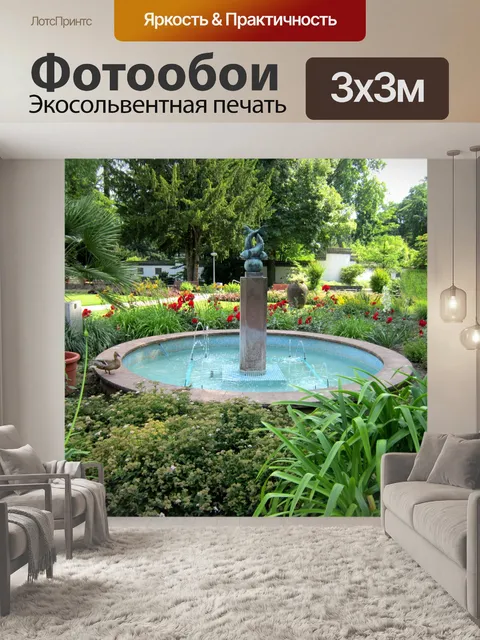 Фотообои Фонтан в Bethmannpark Франкфурте
