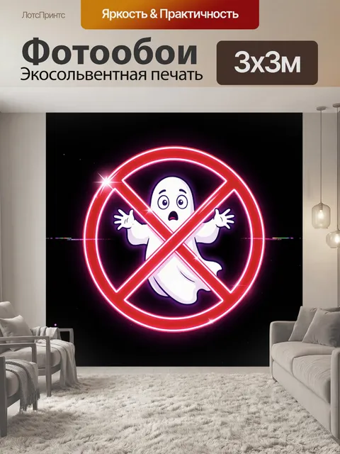 Фотообои Милый белый мультяшный призрак с удивлённым выражением лица и раскинутыми руками
