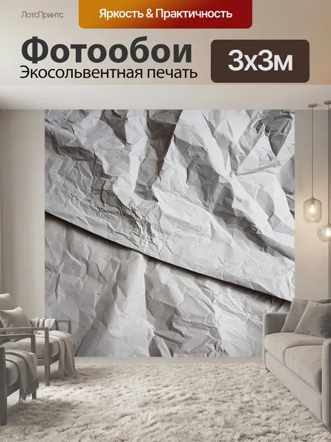 Фотообои Бумага