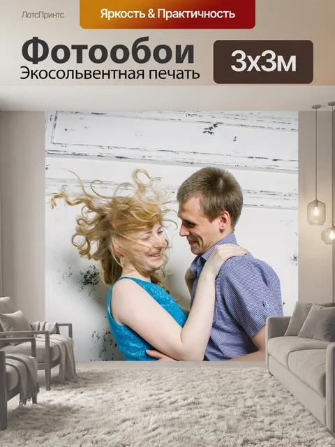 Фотообои Пара
