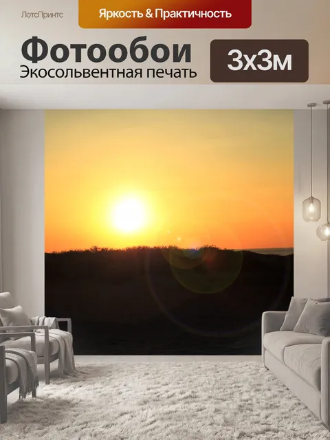 Фотообои закат 2