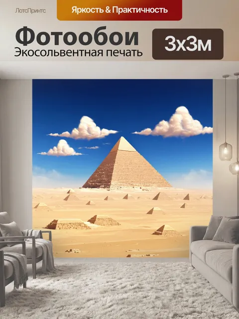 Фотообои египет в стиле минимализм: стилизованный горизонт с плывущими облаками и пирамидой