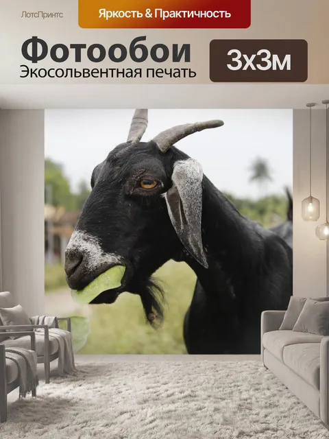 Фотообои Козел