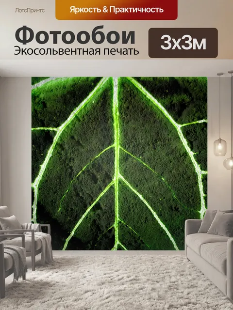 Фотообои текстура листа