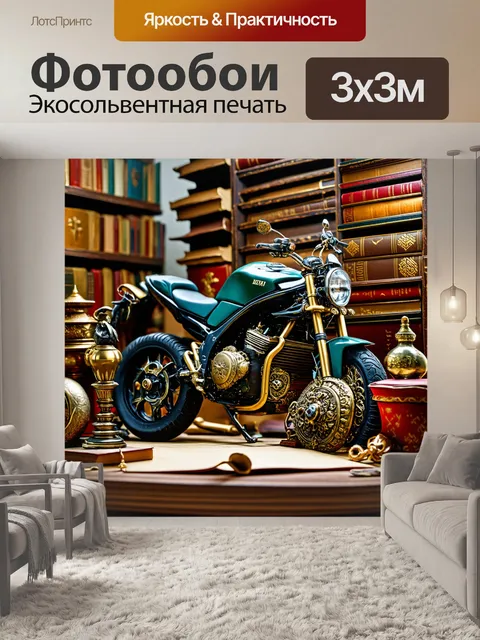 Фотообои мотоцикл среди разнообразных культурных артефактов, волшебных предметов и старинных книг
