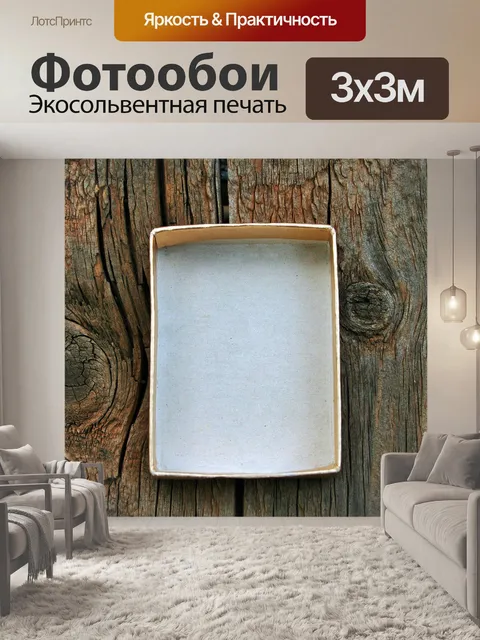 Фотообои небольшая коробка на дереве