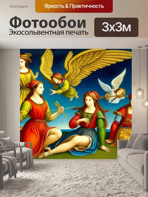 Фотообои с ангелами леонардо