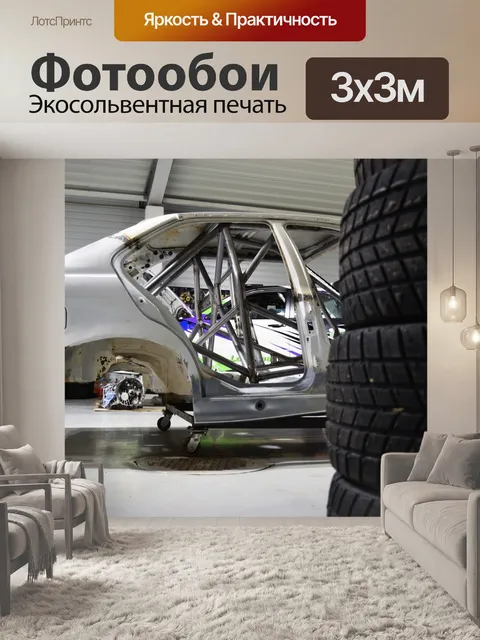Фотообои Спортивная машина