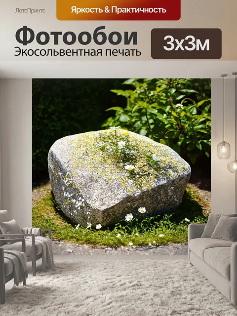 Фотообои камень, на которых изображены брошенные камни, усыпанные цветами и растениями, как символы старинной красоты