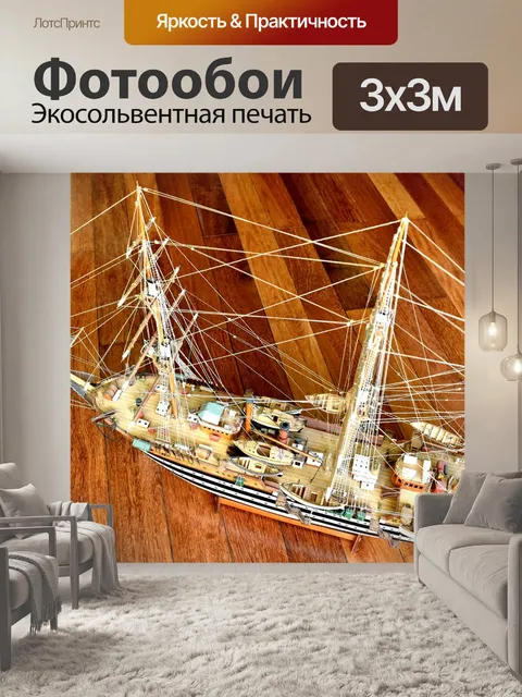 Фотообои Модель