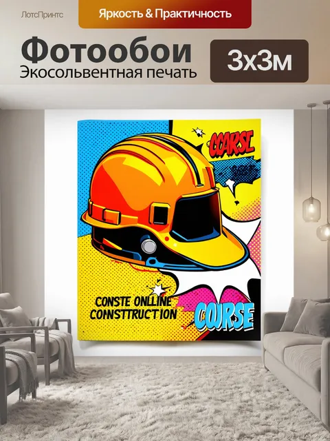 Фотообои создайте обложку для онлайн-курса по строительству